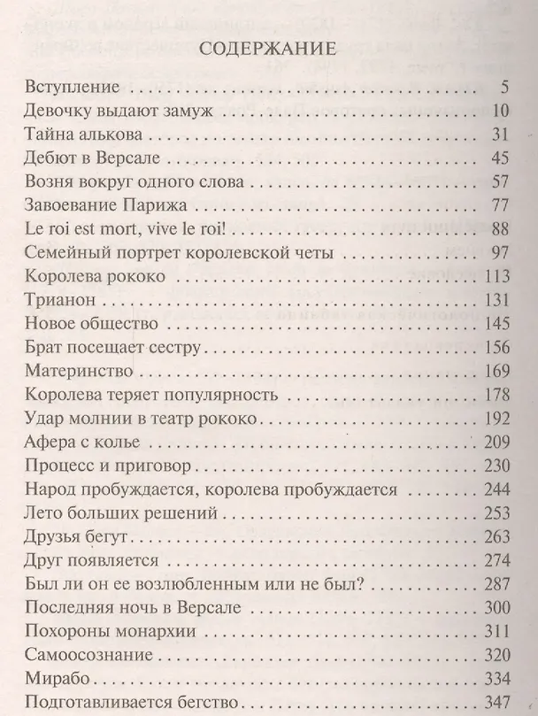 Книга Мария Антуанетта (Стефан Цвейг) — 3