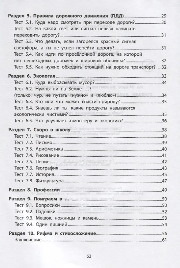 Книга Я умничка:обучающие тесты:от 6 до 8 лет (Юрий Ватутин, Юрий Ватутин) — 3