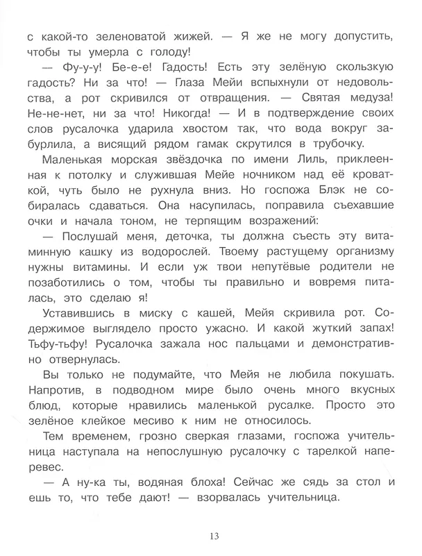 Книга Русалочка из Зеленого моря. Том 1 (Эрик Оле Линдстрём) — 6
