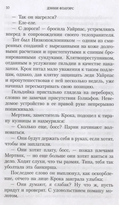 Книга Огонь во плоти (Дэнни Флауэрс) — 6