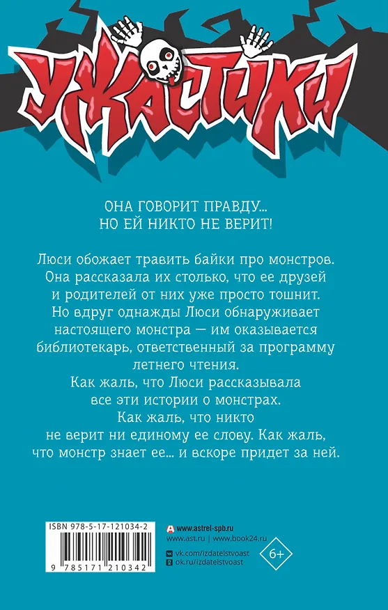 Книга Девчонка, что кричала "Монстры!" (Роберт Стайн) — 2