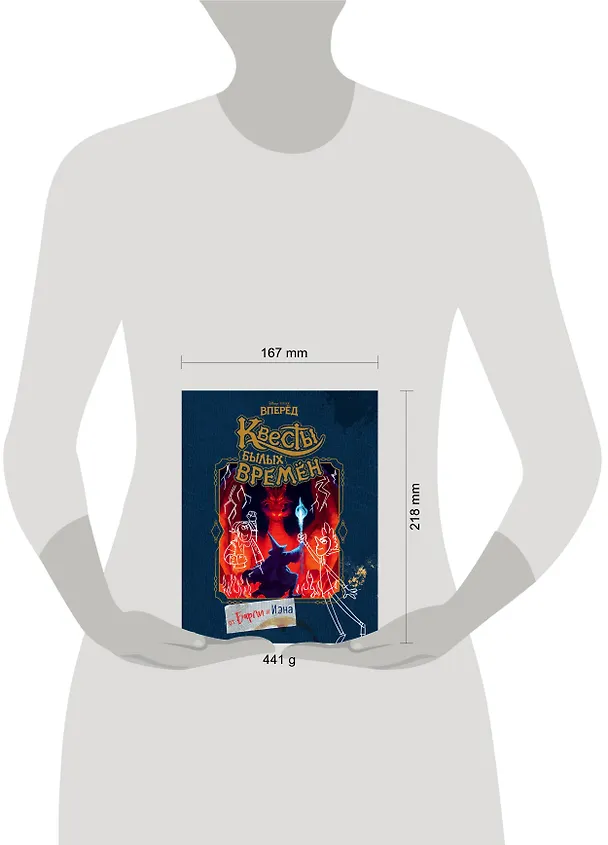 Книга Вперёд. Квесты былых времён (Роб Ренцетти) — 5
