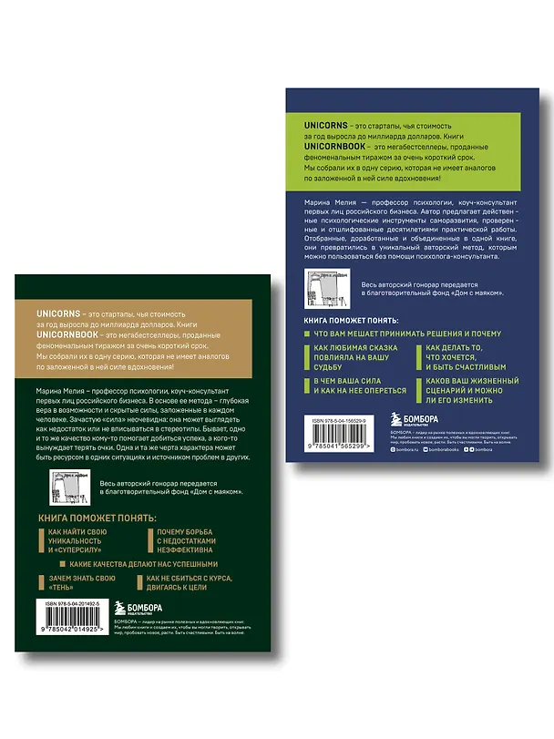 Книга Комплект из 2 книг: Хочу — Mогу — Надо + Метод Марины Мелия () — 2