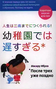 После трех уже поздно для пап