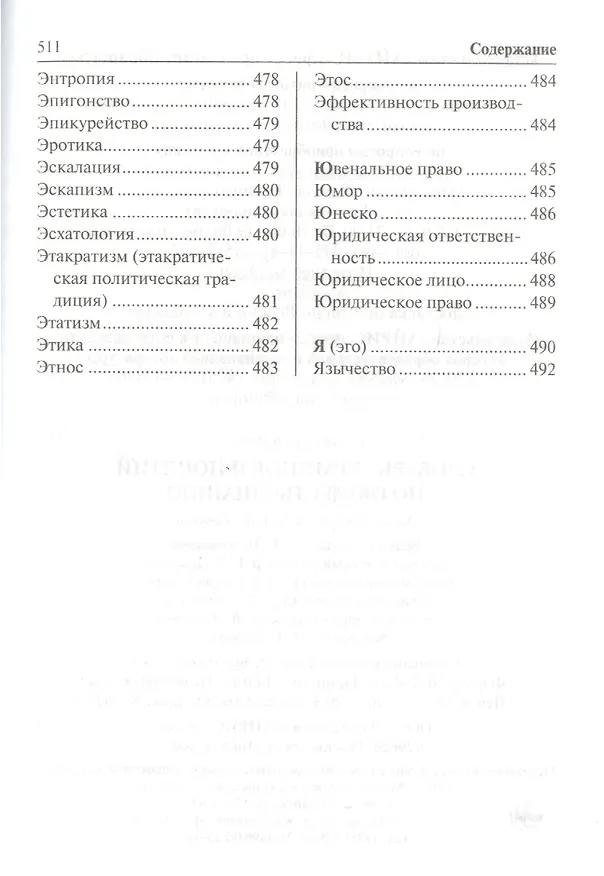 Книга Обществознание. Словарь терминов и понятий () — 6