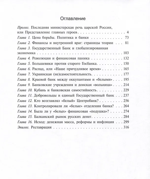 Книга Банковская алхимия: Государственный Банк, идеология и денежная эмиссия в Гражданской войне (1917–1920) (Вячеслав Черемухин) — 2