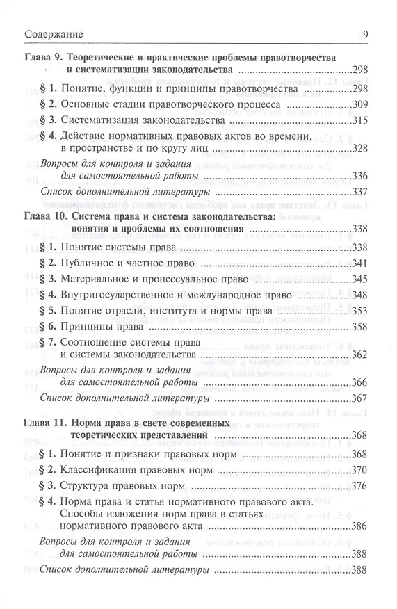 Книга Актуальные проблемы теории государства и права: учеб. пособие (Розалина Шагиева) — 7