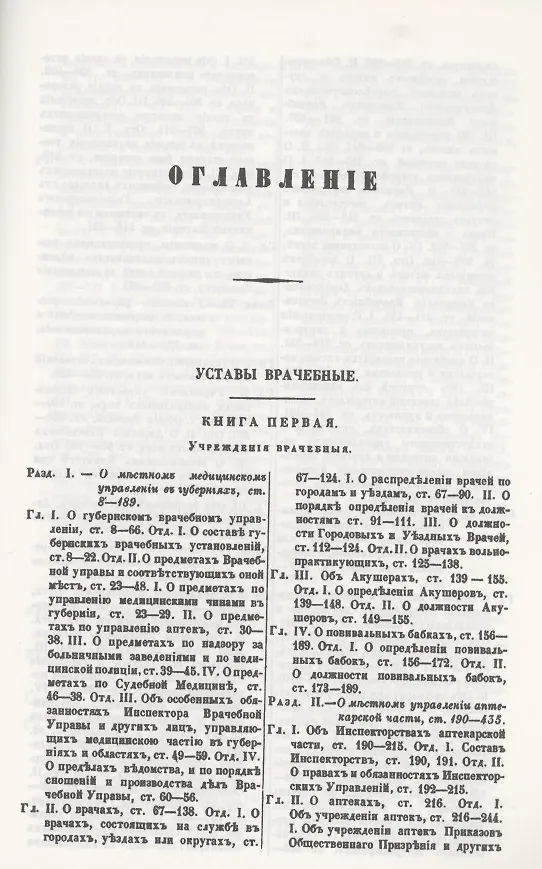 Книга Уставы врачебные 1857 г. () — 2