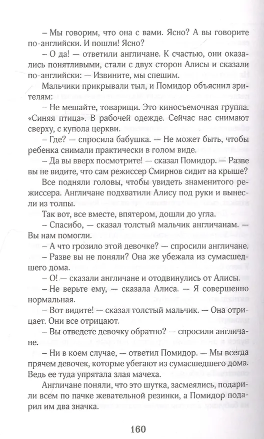 Книга Сто лет тому вперед (Кир Булычев) — 4