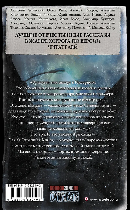 Книга Самая страшная книга 2018 () — 2