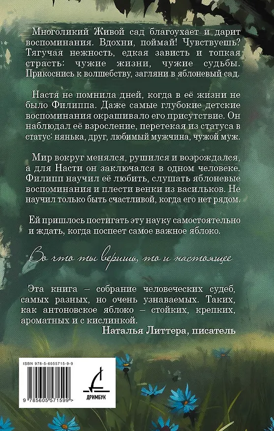 Книга Антоновка (Татьяна Грачева) — 2