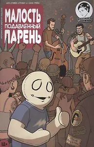 Комикс Малость подавленный парень Вып.7 (м) Страбл