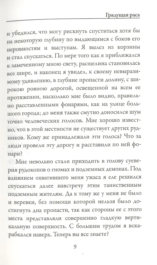 Книга Грядущая раса (Эдвард Бульвер-Литтон) — 3