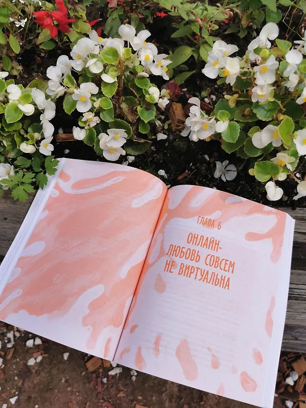 Книга Любовь, дружба и принцип согласия. Как девочкам ценить себя и строить безопасные отношения (Лия Агирре, Джеральдин О'Салливан) — 11