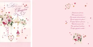 Открытка А5 В день вашей свадьбы 5-10-0775