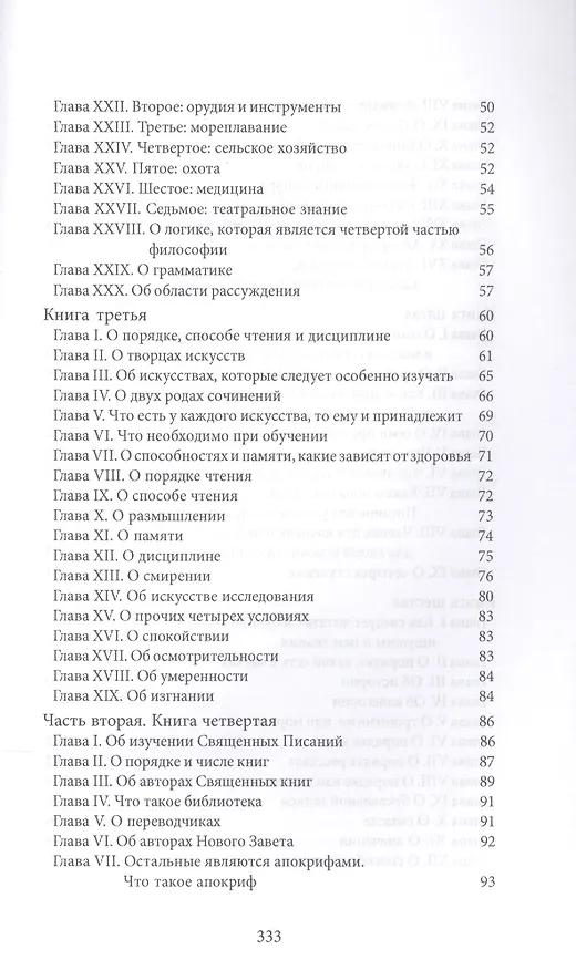 Книга Дидаскаликон. Об искусстве обучения () — 3