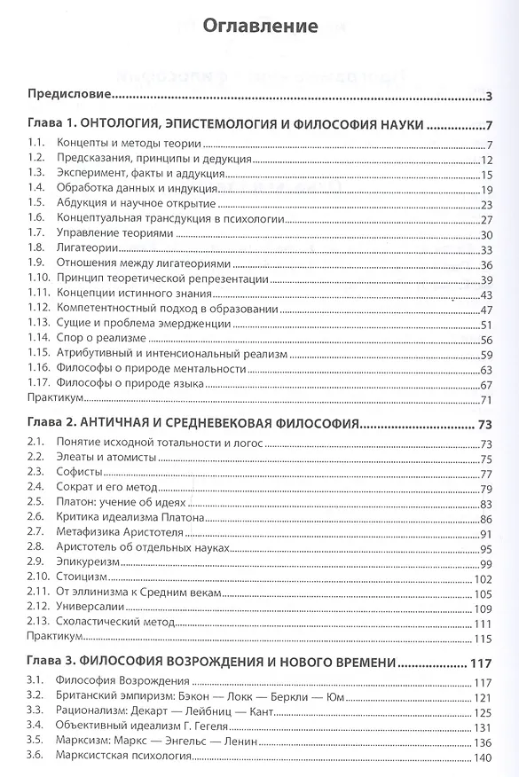 Книга Философия для психологов (Виктор Канке) — 2