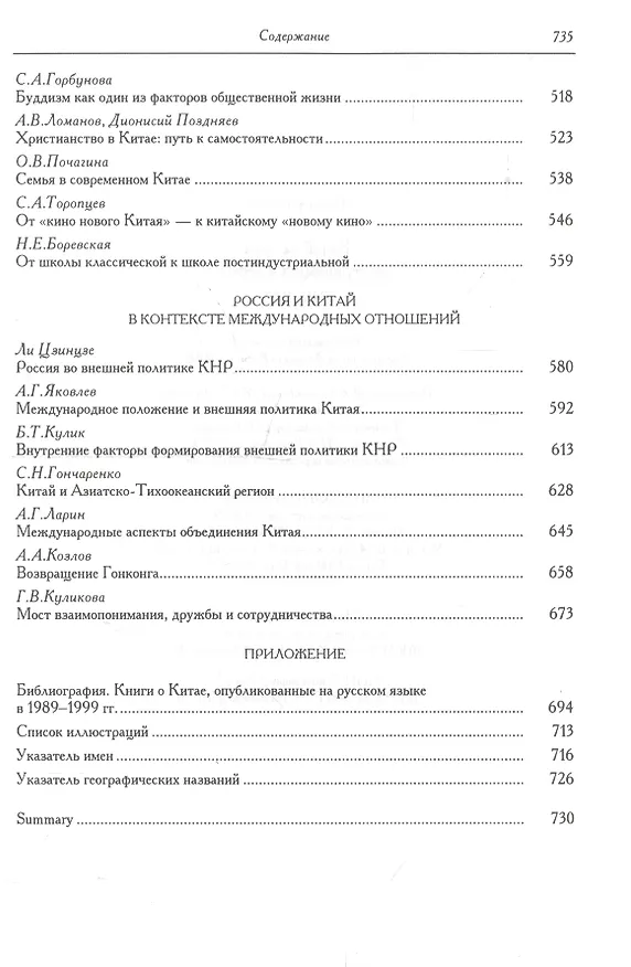 Книга Китай на пути модернизации и реформ. 1949-1999 () — 4