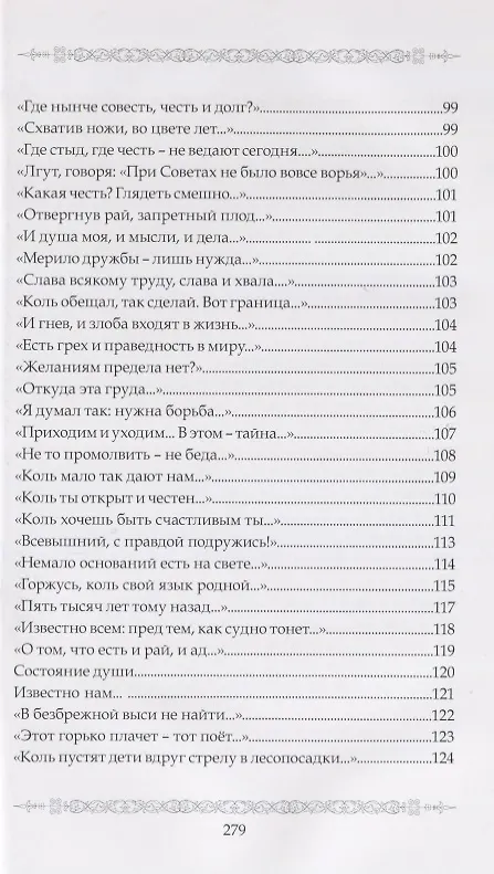 Книга Миг судьбы. Сборник стихов (А. Кейс) — 5