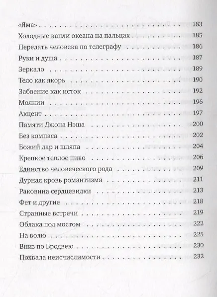 Книга Воображение мира: эссе (Александр Иличевский) — 4