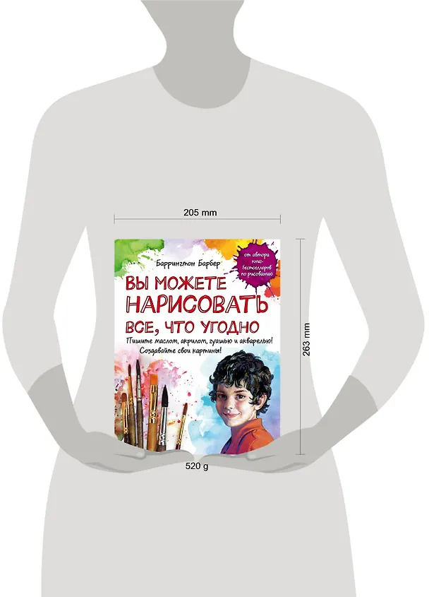 Книга Вы можете нарисовать все что угодно (УрРисББарбером) (Баррингтон Барбер) — 5