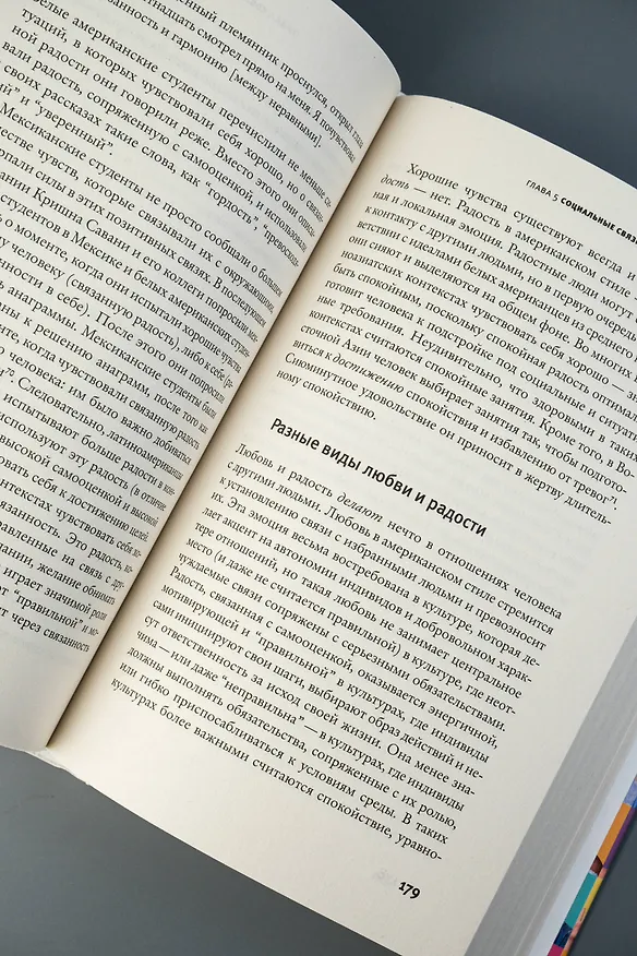 Книга Между нами (Батья Мескита) — 9