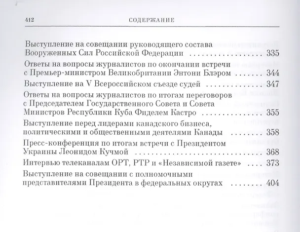 Книга В.В. Путин. Прямая речь. Том 2 (Владимир Путин) — 5