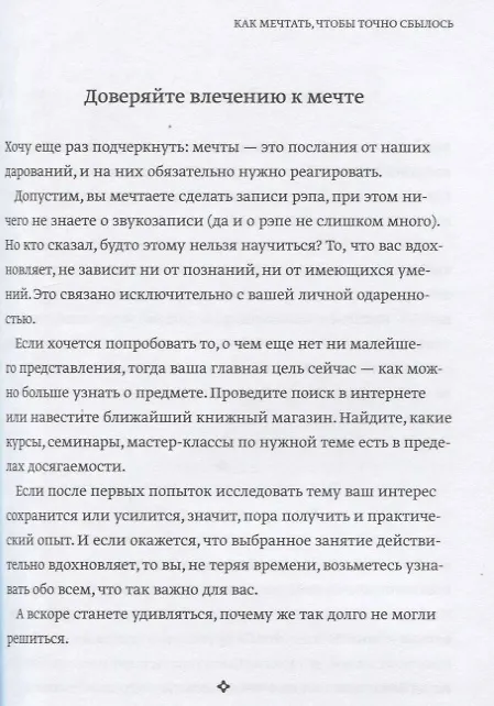 Книга Вопреки всему. Как мечтать, чтобы точно сбылось (Барбара Шер) — 4