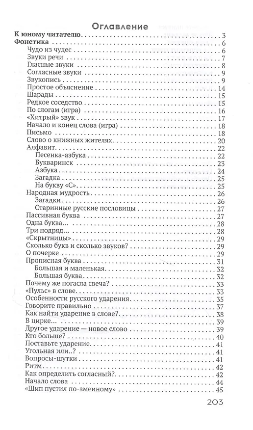 Книга Тайны слова (Коллектив авторов) — 2