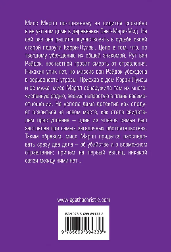 Книга Фокус с зеркалами. Потайной ход (комплект из 2 книг) (Агата Кристи) — 2