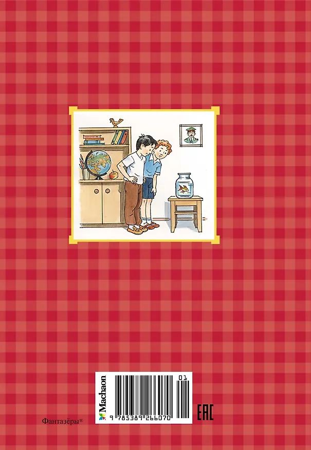 Книга Фантазёры (Николай Носов) — 2