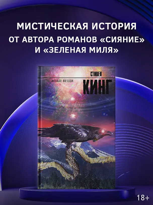 Книга Нужные вещи: роман (Стивен Кинг) — 5