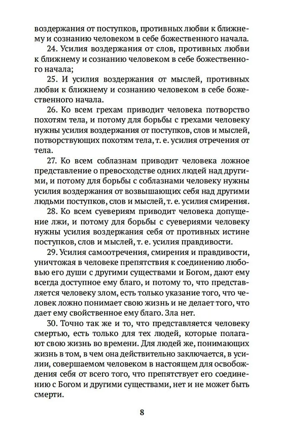 Книга Путь жизни (Лев Толстой) — 14