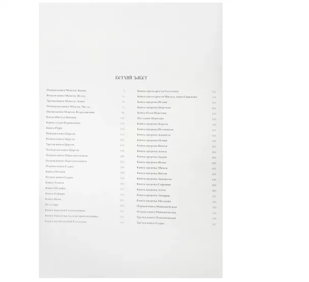 Книга Библия с илл.С.Дали (№ 387 бриллиант хризопраз рубин сапфир) () — 6