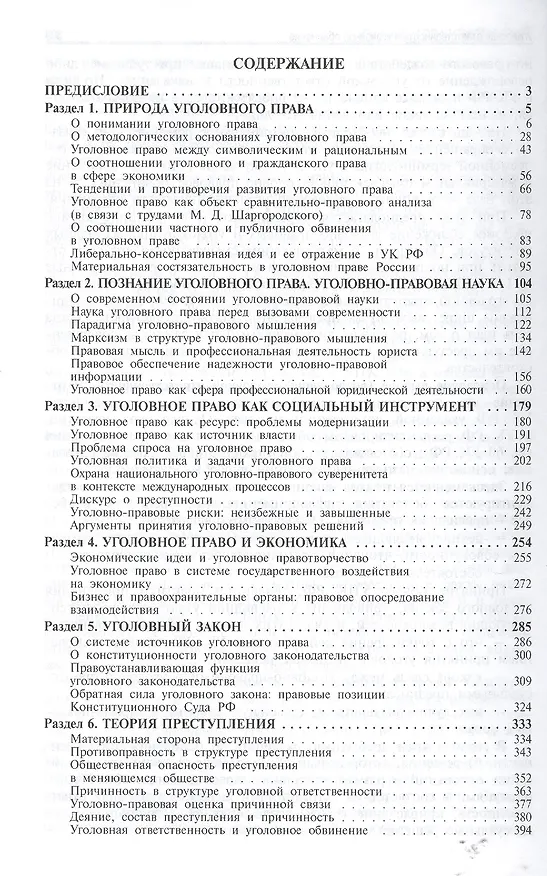 Книга Уголовное право в ожидании перемен: теоретико-инструментальный анализ / 2-е изд., перераб. и доп. () — 2
