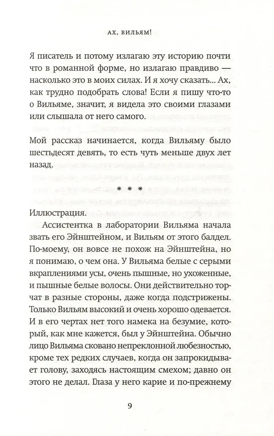 Книга Ах, Вильям! (Элизабет Страут) — 4