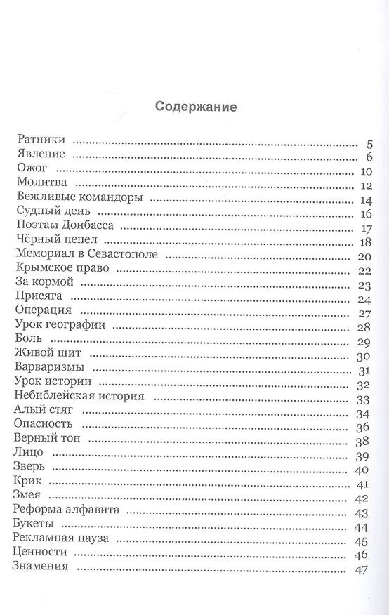Книга Апостолы Победы (Анатолий Вершинский) — 3