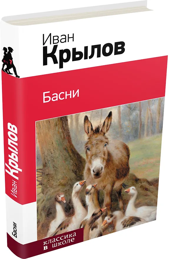 Книга Басни (Иван Крылов) — 4