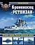 Броненосец "Ретвизан". Лучший линкор Русско-японской войны — 2442973 — 1