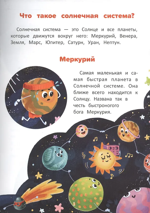 Книга Изучаем космос. Полезные наклейки и факты (Елена Ульева) — 2