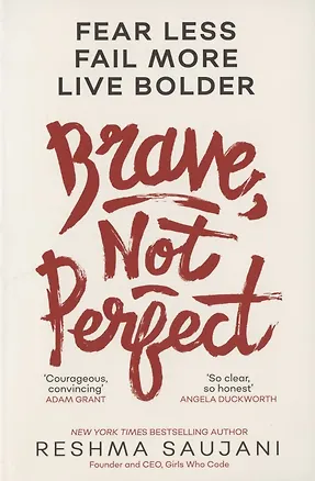 Книга Brave Not Perfect (м) Saujani ()