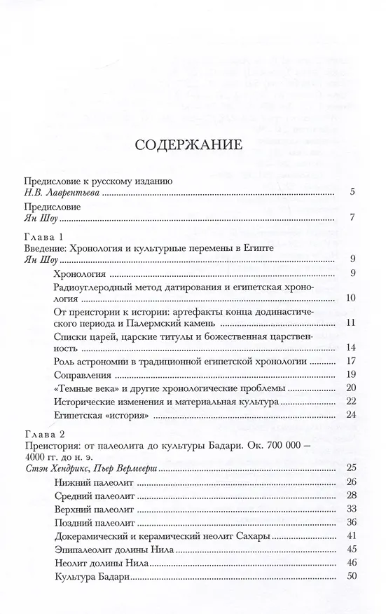 Книга Оксфордская история Древнего Египта. В 2-х книгах () — 14