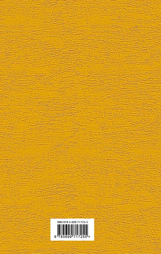 Книга Русская канарейка. Желтухин (Дина Рубина) — 2