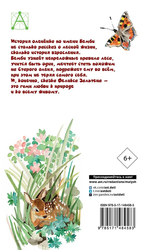 Книга Бемби (Феликс Зальтен) — 2