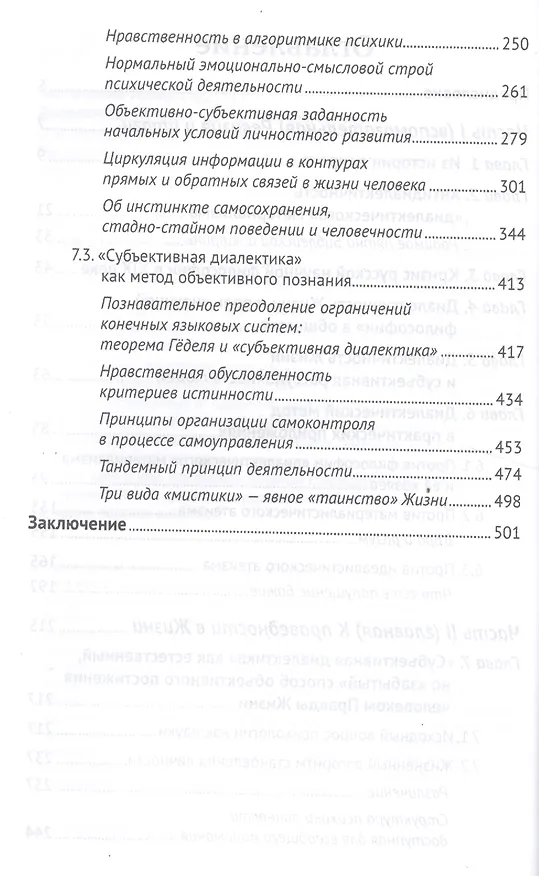 Книга Диалектика и атеизм: две сути несовместны. О естественном, но "забытом" способе постижения человеком Правды Жизни (Редакция 2013 г.) () — 3