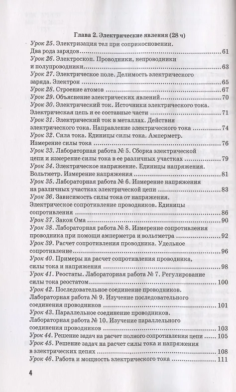 Книга Методическое пособие по физике. К учебнику А. В. Перышкина "Физика. 8 класс" (М.: Экзамен) (Ольга Громцева) — 3