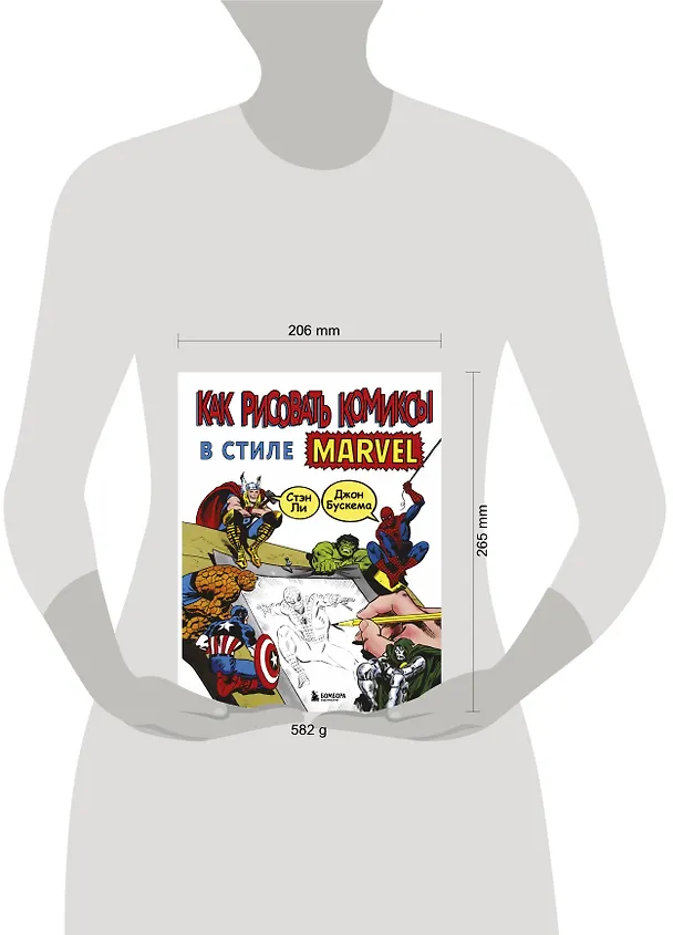 Книга Как рисовать комиксы в стиле Марвел (Стэн Ли) — 5