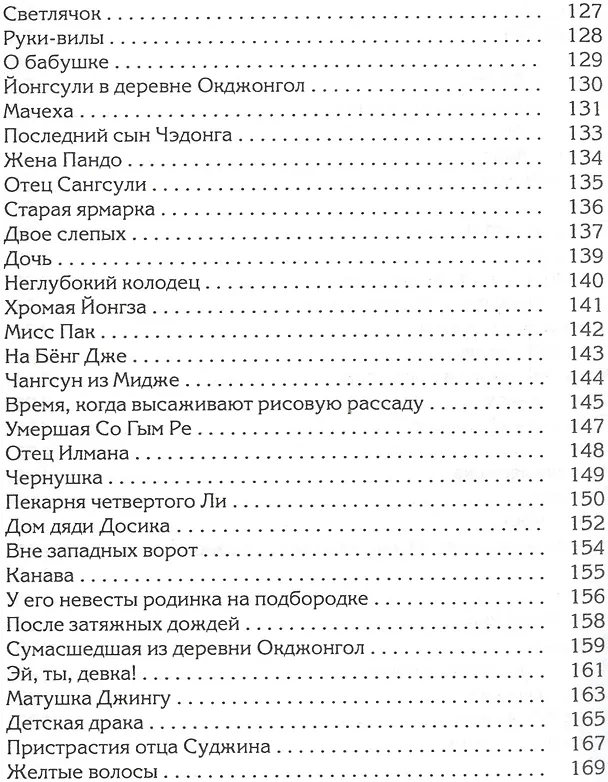 Книга И черный журавль спускался с небес…Избранные стихи (Ын Ко) — 5