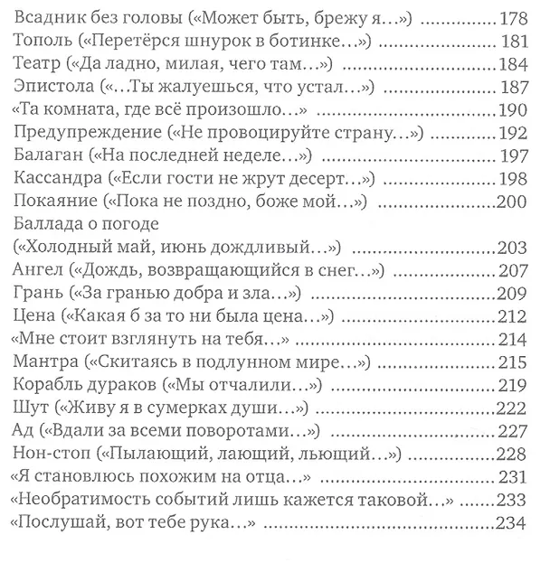 Книга Одиночка. Сто стихотворений () — 5