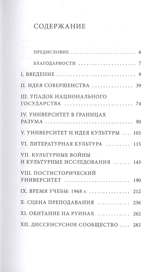 Книга Университет в руинах () — 2